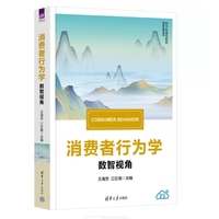消费者行为学