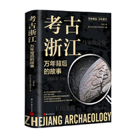 考古浙江万年背后的故事