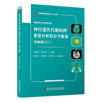 首都医科大学宣武医院神经遗传代谢病例表型分析和分子解读.儿童篇