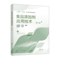 食品添加剂应用技术（吴君艳）（第三版）