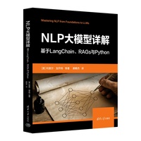 NLP大模型详解：基于LangChain、RAGs与Python