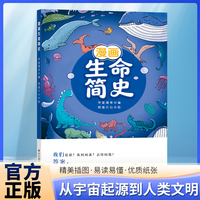 漫画生命简史