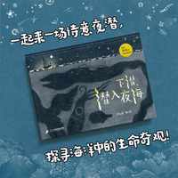 下潜，潜入夜海