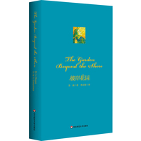 The Garden Beyond the Shore 彼岸花园 英译本