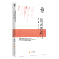 当代比较文学（第十六辑）