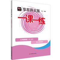 2026春一课一练 九年级物理（新教材）（第二学期）
