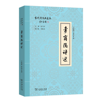 李商隐诗选