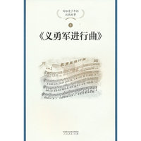 义勇军进行曲