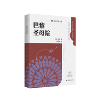 巴黎圣母院 译文学生文库 一套可读可听可学的文学名著 当当自营正版