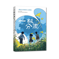 一级分离