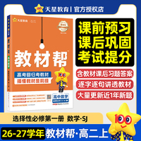 教材帮 选择性必修 第一册 数学 SJ （苏教新教材）高二上 教材同步讲解2026秋适用天星教育