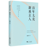 百年太炎 新质立人