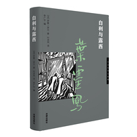 白利与露西
