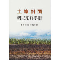 土壤剖面调查采样手册