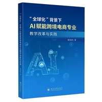 “全球化”背景下AI赋能跨境电商专业教学改革与实践