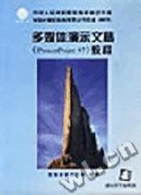 NIT证书考试 多媒体演示文稿(PowerPoint97)教程