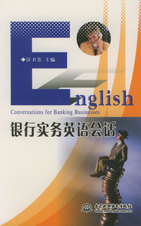 银行实务英语会话