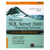 Microsoft SQL Server 2000Reporting Services——SQL Server数据库专业技术丛书