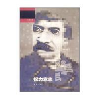 权力意志/尼采