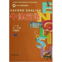 牛津英语(上海版)-八年级第二学期8B