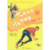 大头儿子和小头爸爸(乱七八糟的一天)