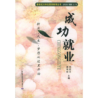 成功就业