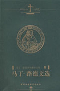 马丁·路德文选