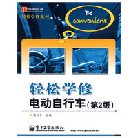 轻松学修电动自行车