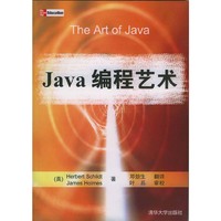 Java编程艺术