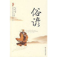 中华万家书-俗谚(中华万家书)