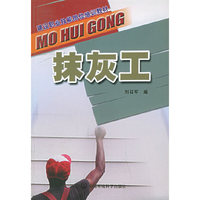 抹灰工