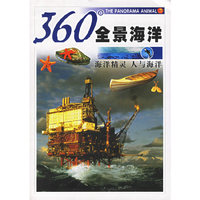 海洋精灵 人与海洋