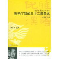 优雅的汉语--影响了我的三十二篇美文