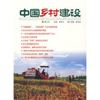 中国乡村建设