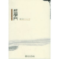 哲学门:第六卷(2005)第二册(总第十二辑)