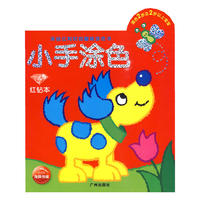 小手涂色：红钻本