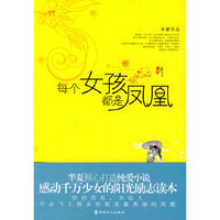 每个女孩都是凤凰