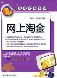 网上淘金————财富宝典系列