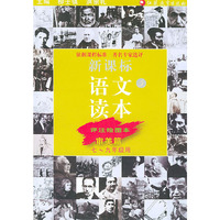 新课标语文读本·审美篇：七——九年级用评注绘图本