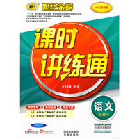2009-2010最新版-语文必修4-配人教版-课时讲练通-世纪金榜