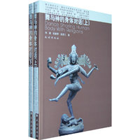 舞与神的身体对话(上、下)