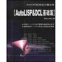 AutoCAD程序设计魔法书