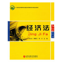 经济法