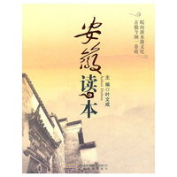 安徽读本