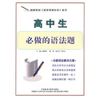 高中生必做的语法题