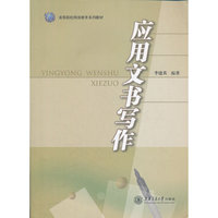 应用文书写作
