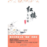 红楼七宗案