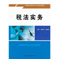 税法实务