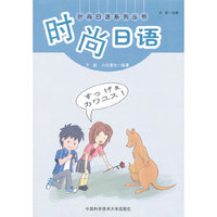 时尚日语