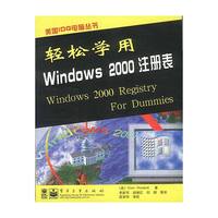 轻松学用WINDOWS2000注册表